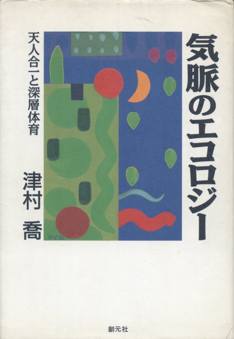 Amazon.co.jp: 津村 喬: 本、バイオグラフィー、最新アップデート